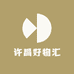 许昌好物汇