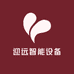 迎远智能设备
