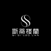 斯蒂楼蘭家具旗舰店