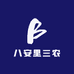 八安里三农源头基地