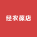经农葆店