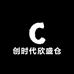 创时代欣盛仓