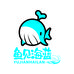 鱼见海蓝