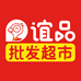 谊品生鲜超市(尚文大道店)