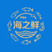 海之鲜干货优品