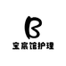 宝宸馆护理