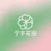 宁宇花田