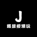 就是爱潮玩