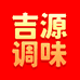 吉源调味食品店