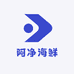 阿净海鲜