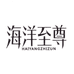 海洋至尊恒享专卖店