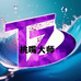 挑嘴大师