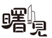 曙见礼互滋补专卖店