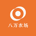 八万农场