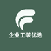 企业工装优选