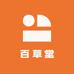 百草堂皮肤护理