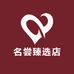 名尝臻选店