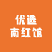 优选南红馆