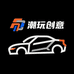潮玩创意车壳