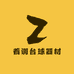 着调台球器材
