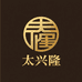 太兴隆珠宝