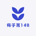 梅子箐148号