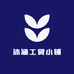 沐涵工贸小铺