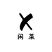 闲菜diy小店