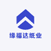 缘福达纸业