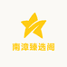 南漳臻选阁