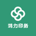 鸿力印务