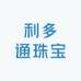 利多通珠宝