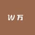 万康清原特产店