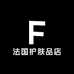 法国护肤品店