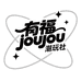 有福joujou潮玩社