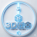 3D匠舍