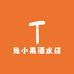 兔小果酒水店