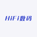 HiFi数码供应仓