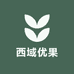 西域优果