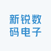 新锐数码电子