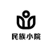 民族小院