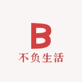 不负生活