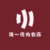 俏一代内衣店
