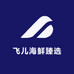 飞儿海鲜臻选