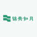 锦秀如月创意图书店