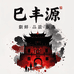 巳丰源鲜果仓