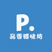 品香腊味坊