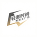 轻奢时尚男装工厂店