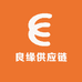 良缘供应链