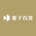 蕾子百货店